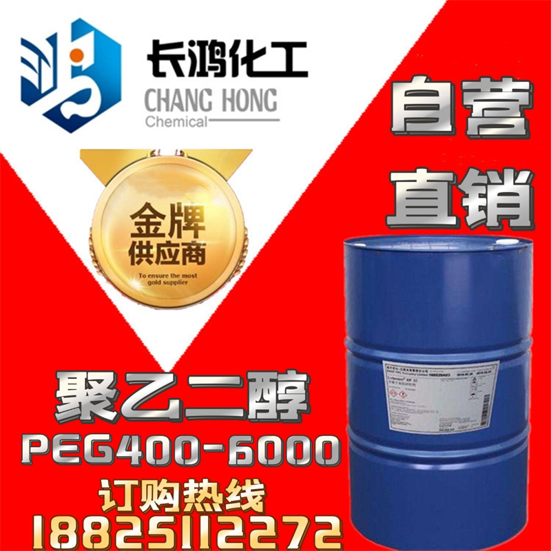 聚乙二醇系列
