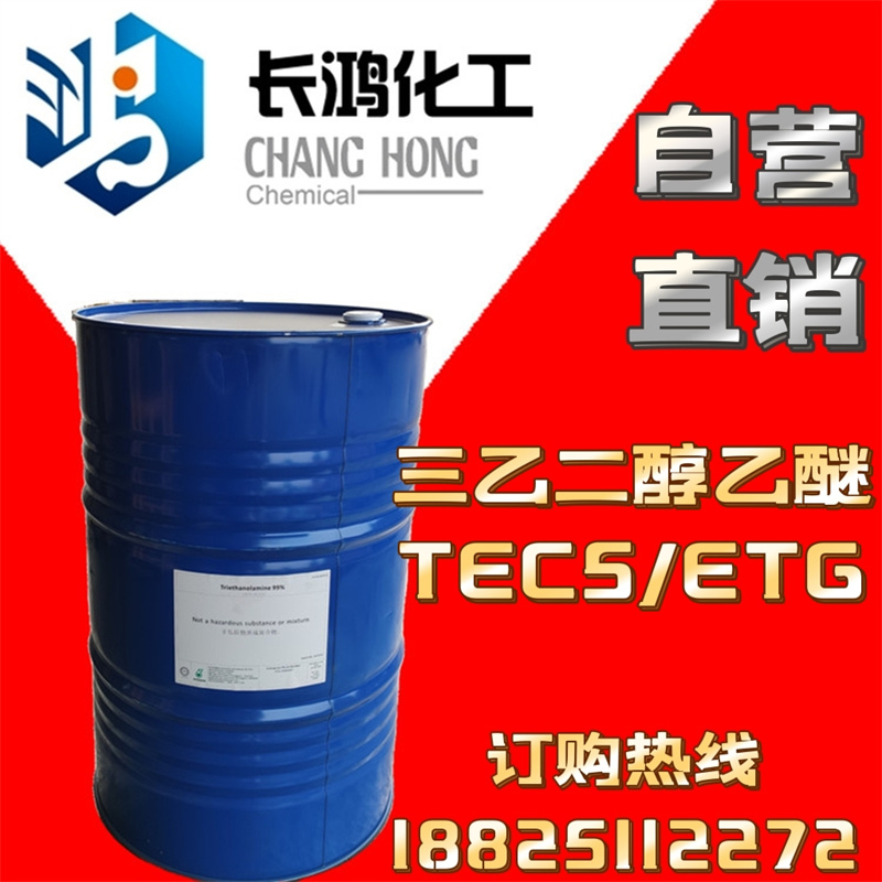 三乙二醇乙醚