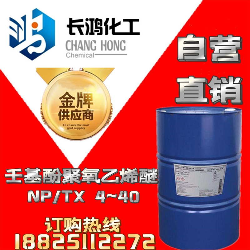 壬基酚聚氧乙烯醚系列
