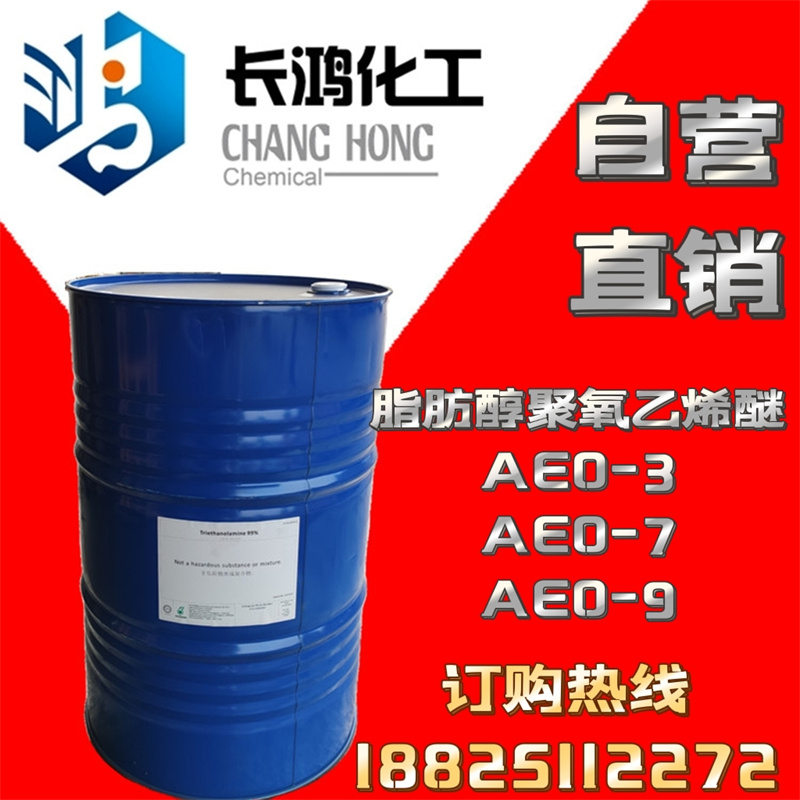 脂肪醇聚氧乙烯醚系列