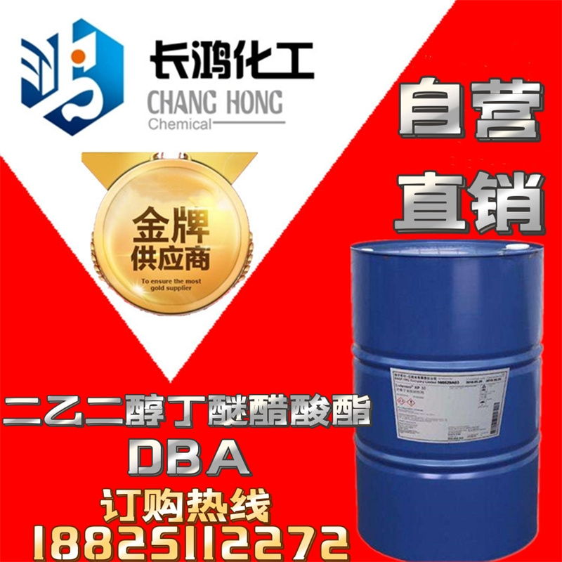 二乙二醇丁醚醋酸酯
