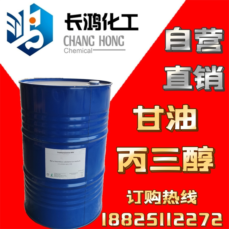 甘油