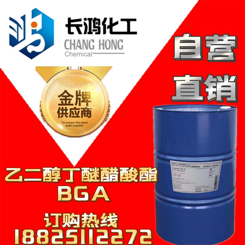 乙二醇丁醚醋酸酯