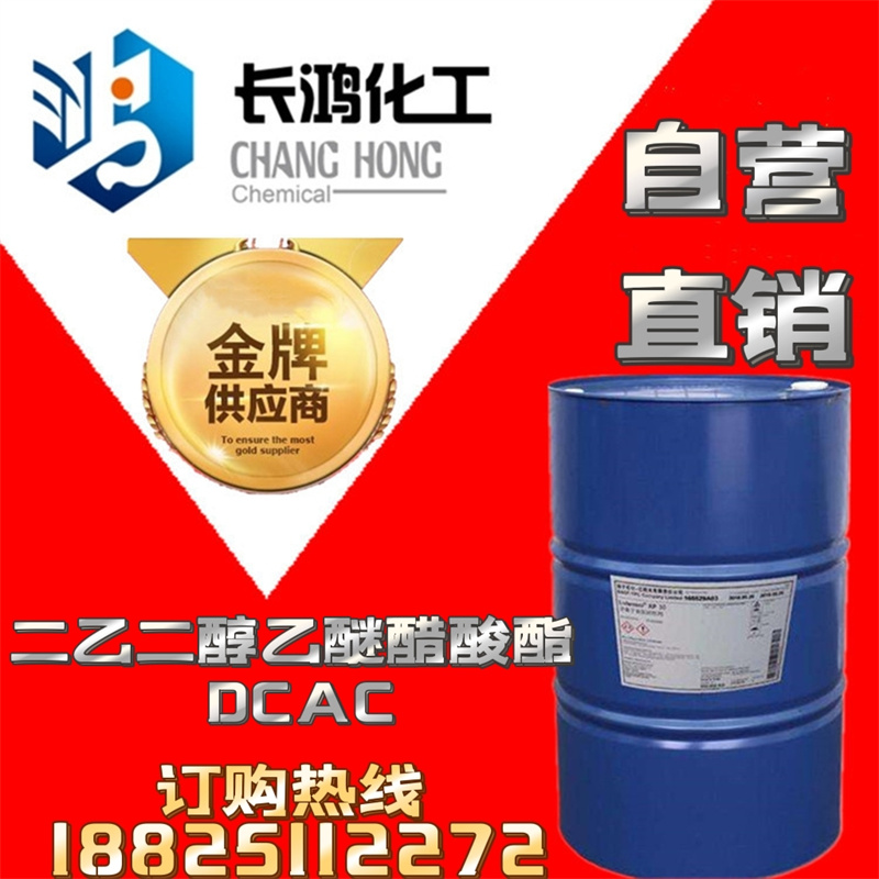 二乙二醇乙醚醋酸酯