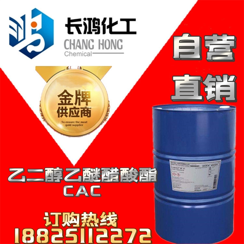 乙二醇乙醚醋酸酯