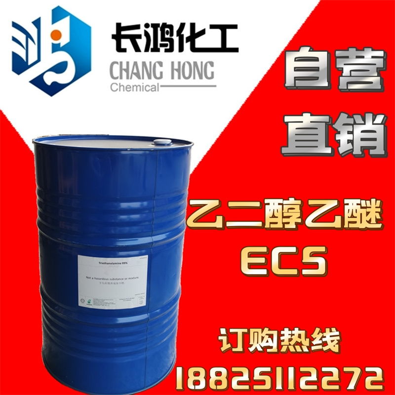 乙二醇乙醚